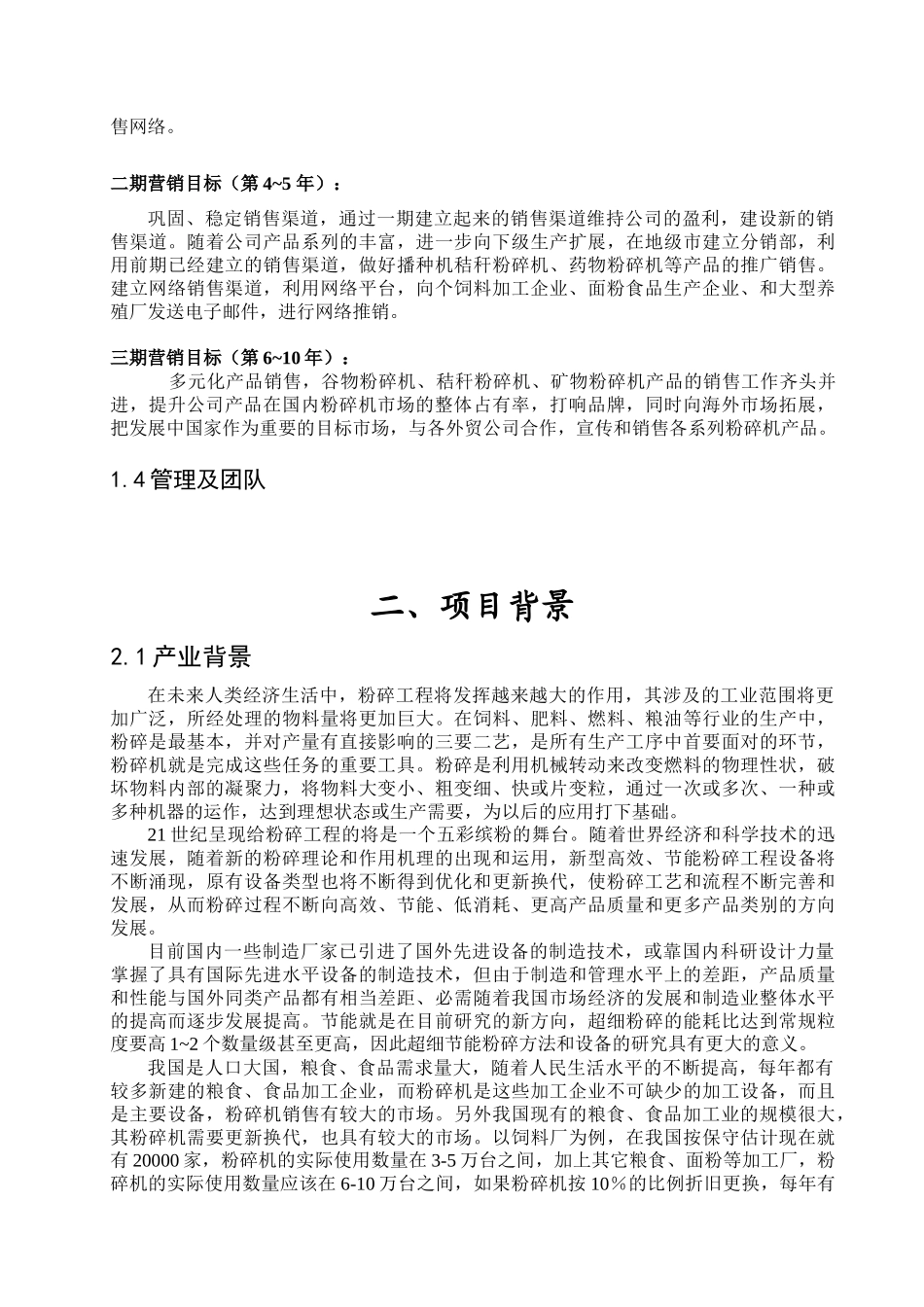 创业计划书11-10_第3页