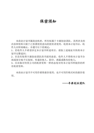 创业计划书11-10