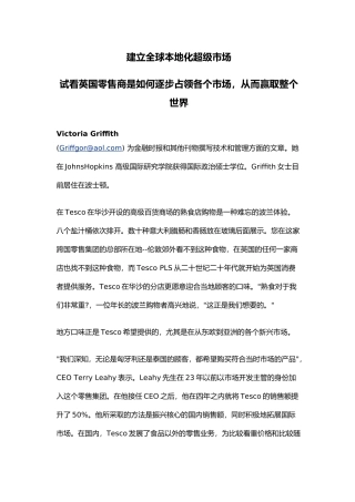 建立全球本地化超级市场试看英国零售商是如何逐步占领各个市场，