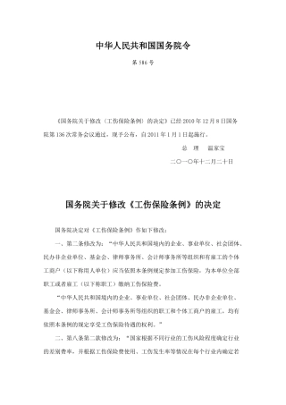 工伤保险条例(新)