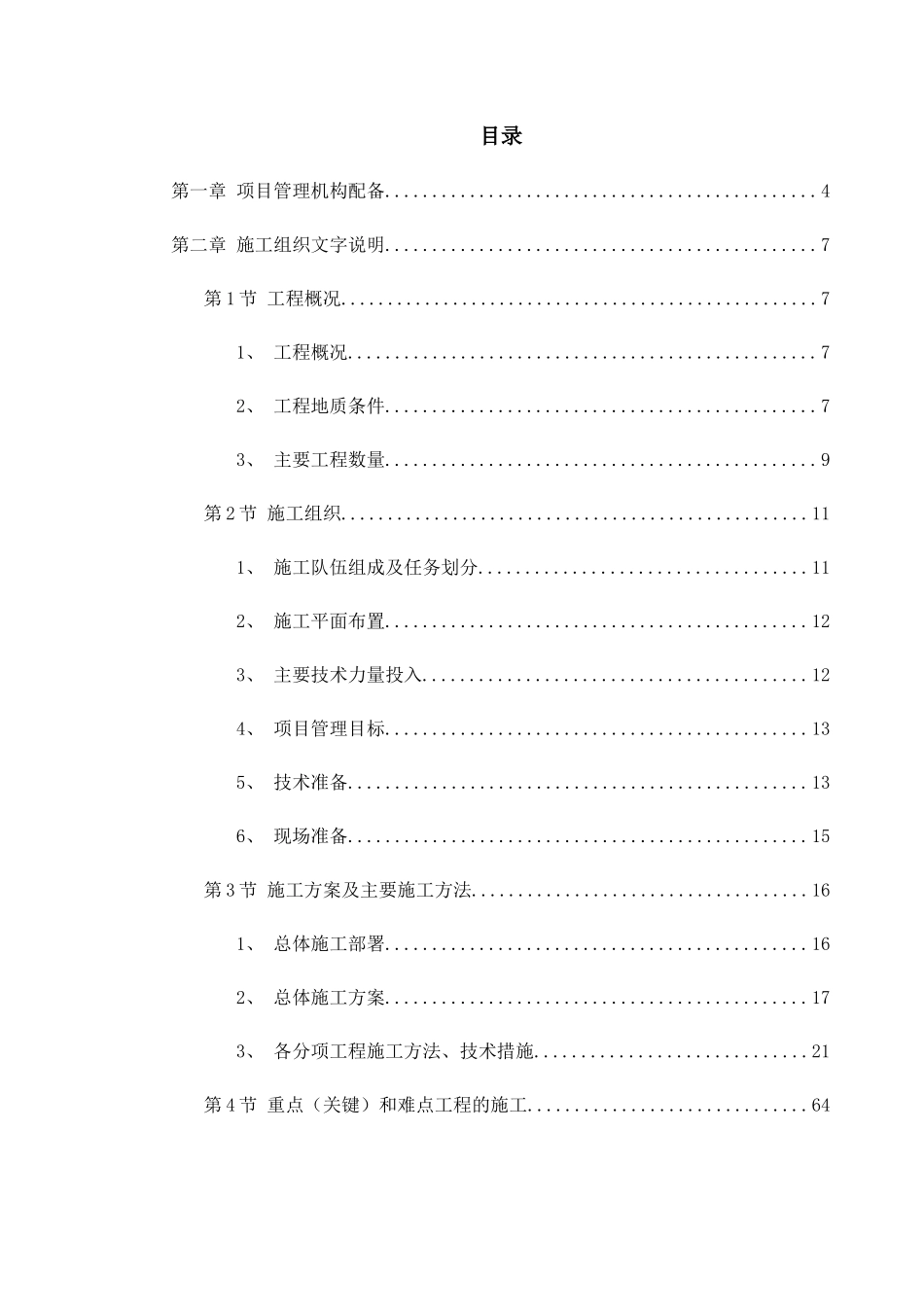 四川某地立交桥工程施工组织设计非复制版独家手写_第1页