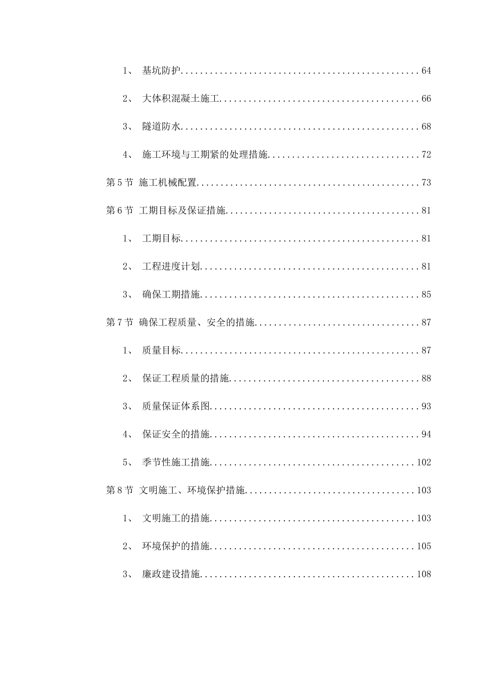 四川某地立交桥工程施工组织设计非复制版独家手写_第2页