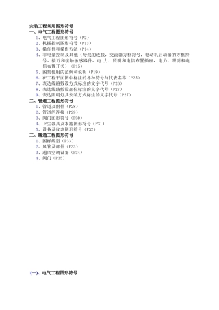 建筑电气CAD符号