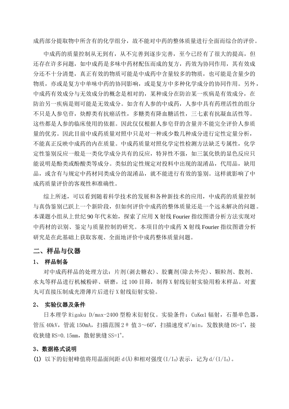 复杂体系中成药的X射线付里叶_第2页