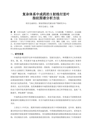 复杂体系中成药的X射线付里叶