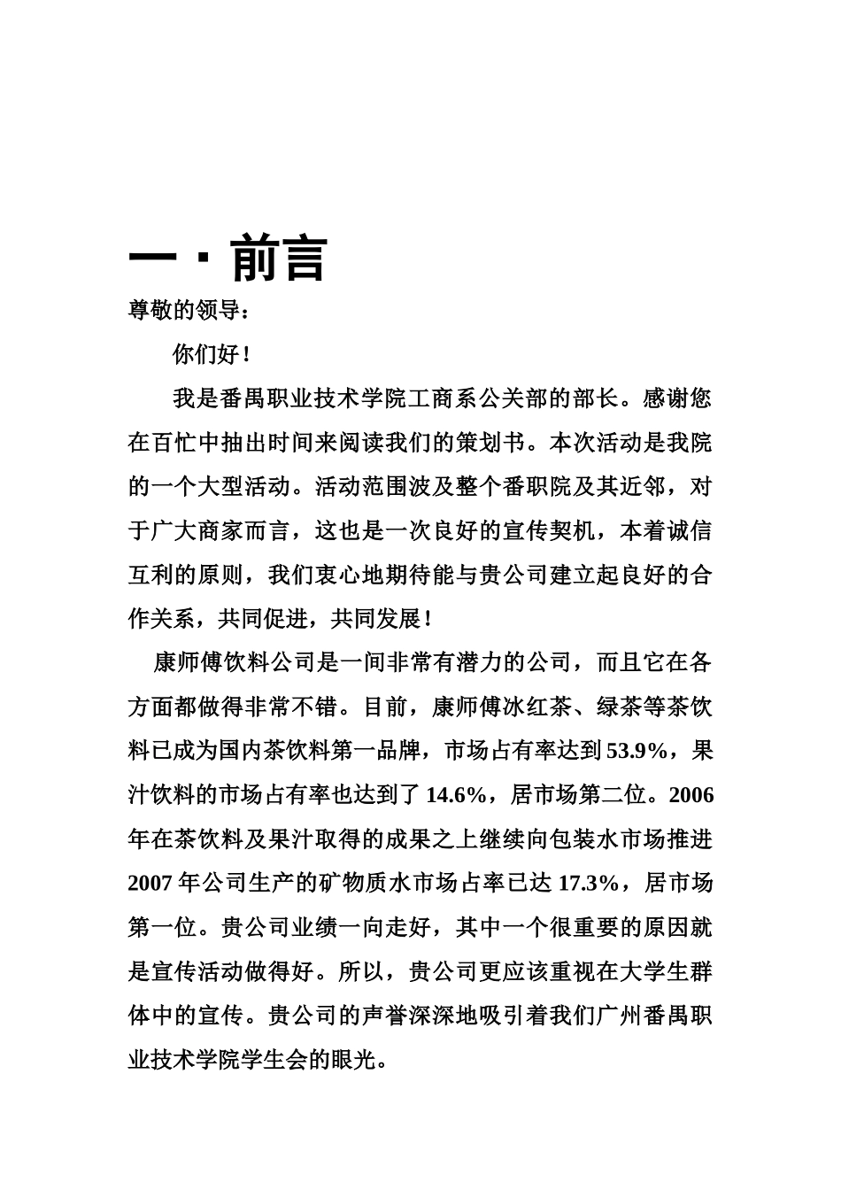 康师傅饮料公司工模研究_第2页