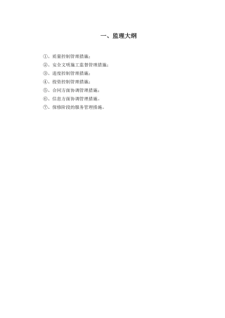 室外工程监理