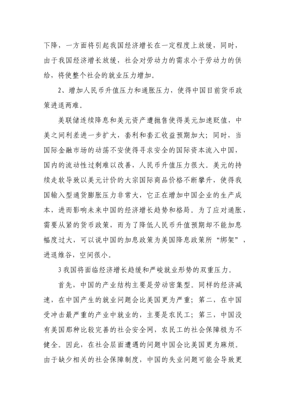 怎样应对金融危机带给集装箱市场的冲击与影响_第2页