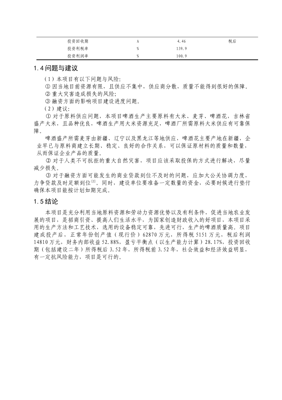 年产十九万吨啤酒工厂生产工艺设计_第3页