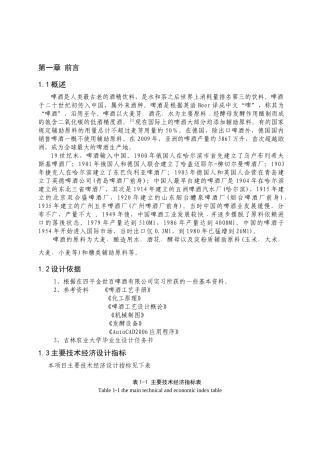 年产十九万吨啤酒工厂生产工艺设计