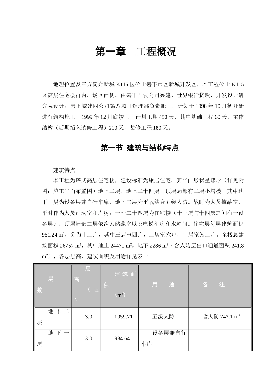 塔式高层工程施工组织设计(42页)_第3页