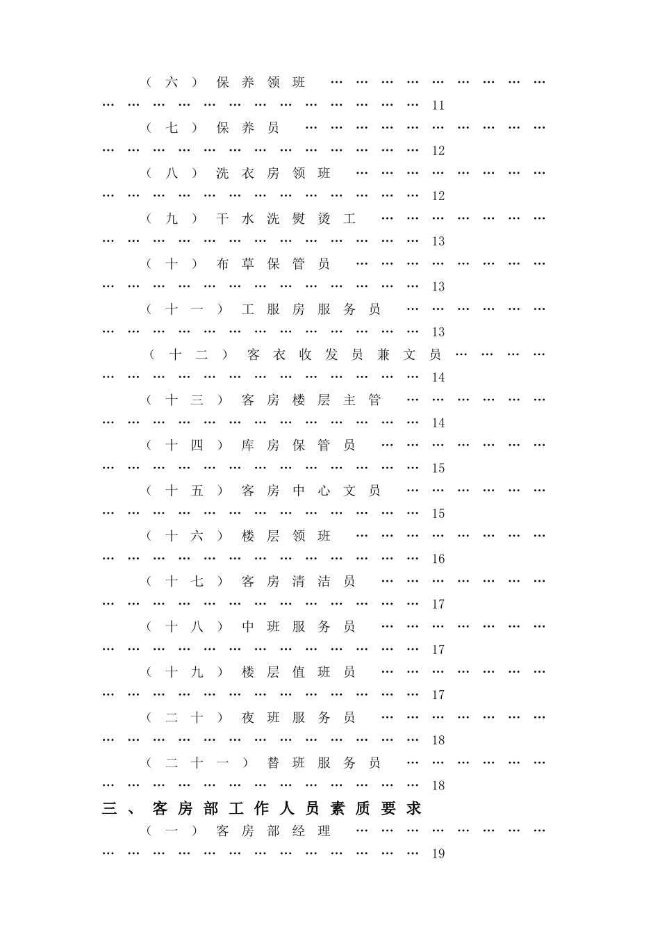 客房部管理实务_第2页