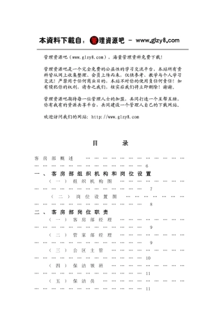 客房部管理实务