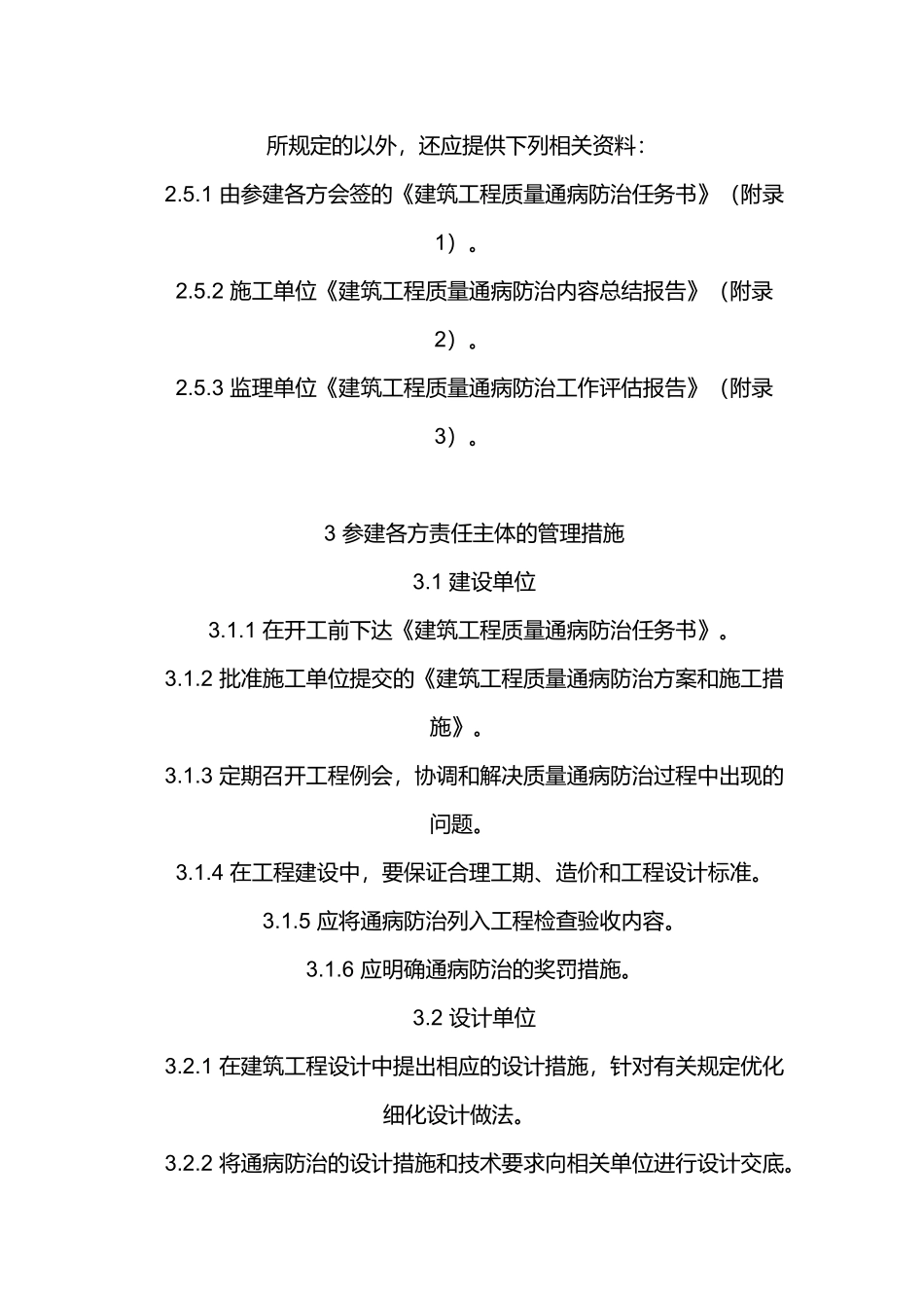 建筑工程质量通病防治技术_第2页