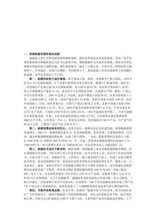 我国能源发展取得的成绩与面临的问题