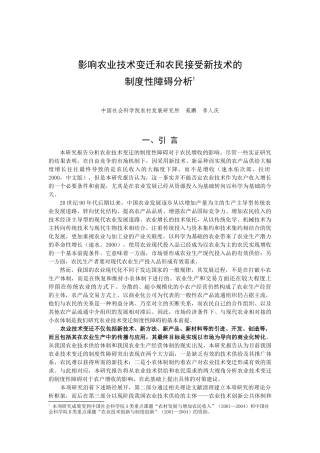 影响农业技术变迁和农民接受新技术的