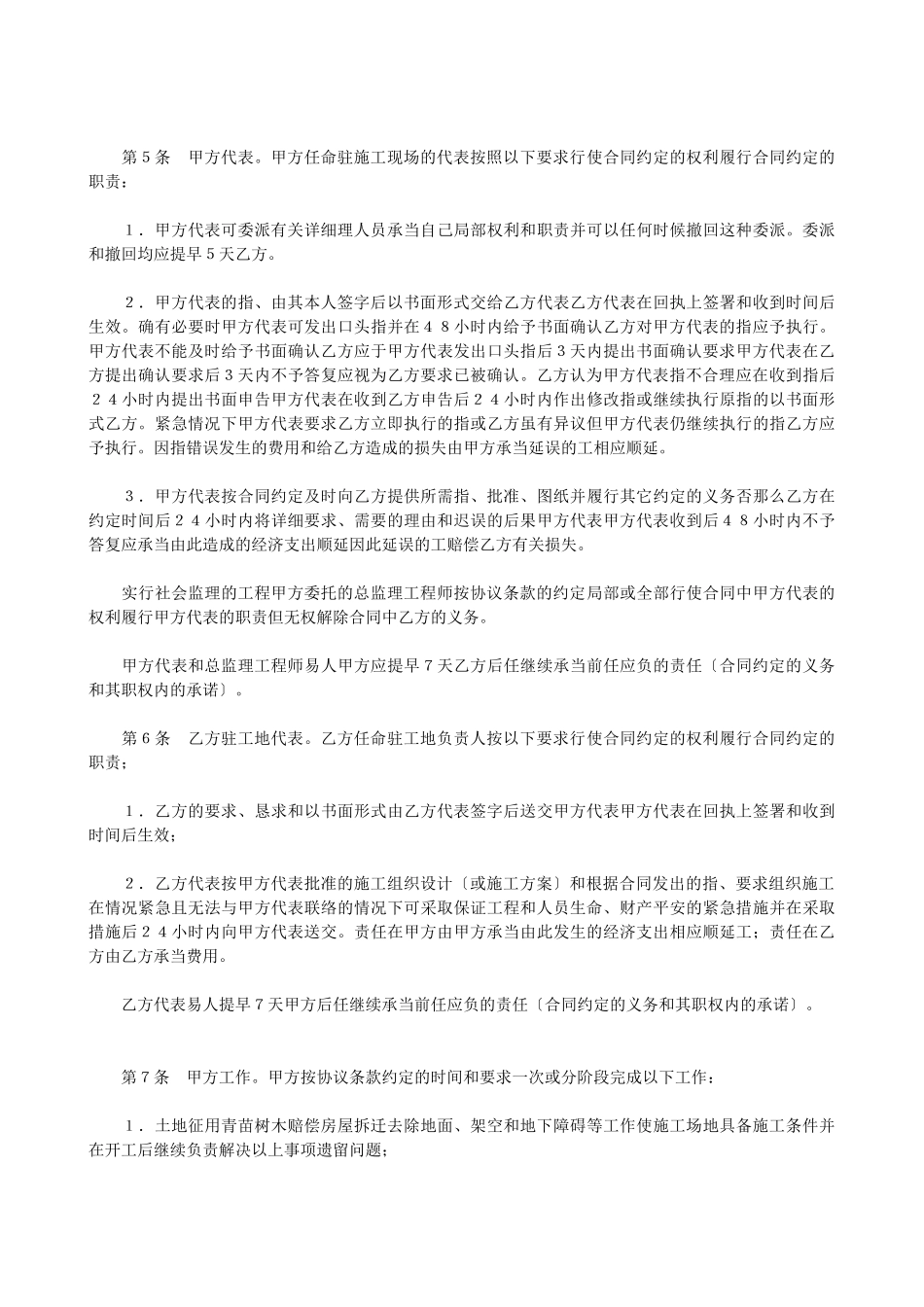 建设工程施工合同（普通）2_第3页