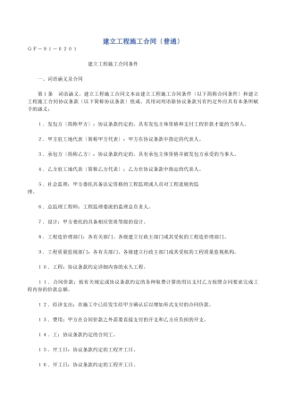 建设工程施工合同（普通）2