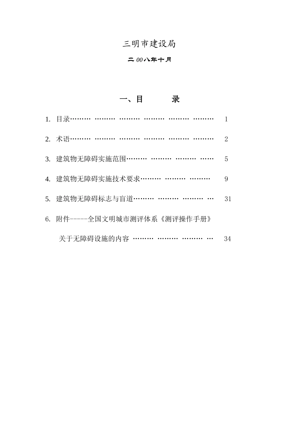 建筑物无障碍设施培训材料_第2页