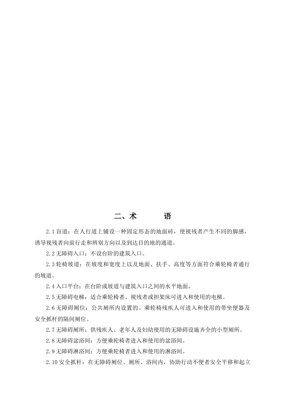 建筑物无障碍设施培训材料_第3页
