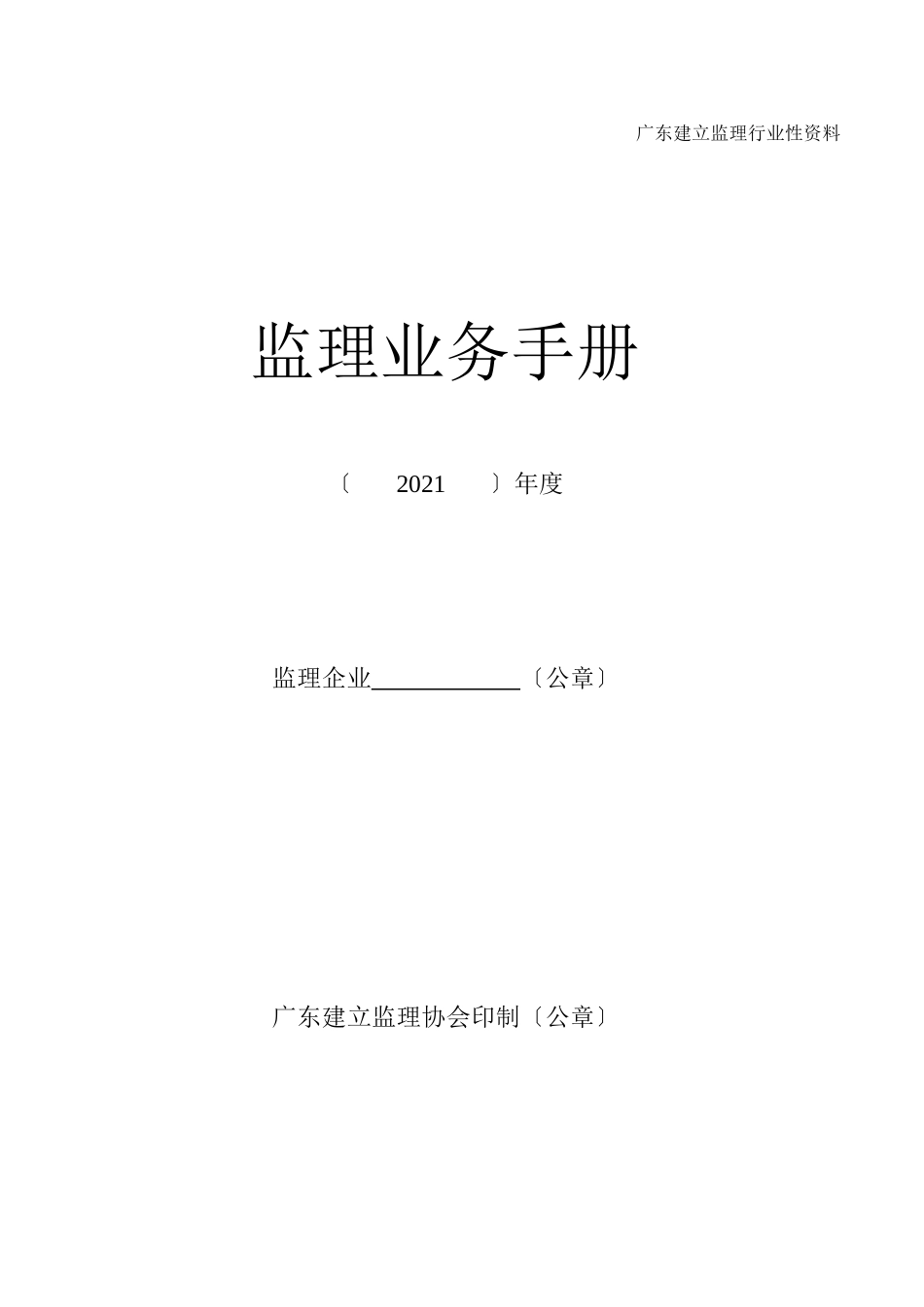 园林绿化工程监理业务手册_第1页