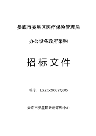 娄底市娄星区医疗保险管理局