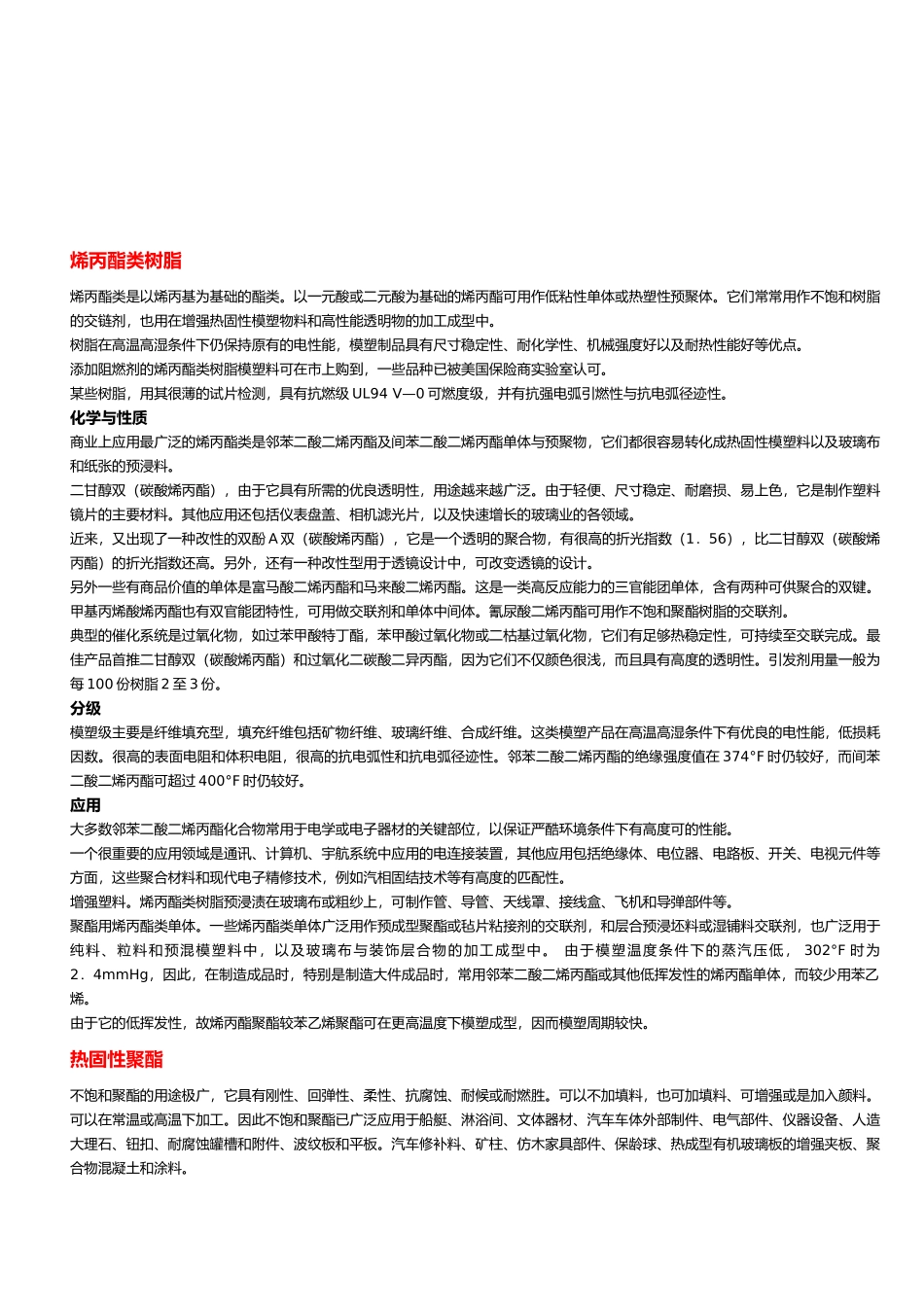 塑胶材料知识大全_第1页