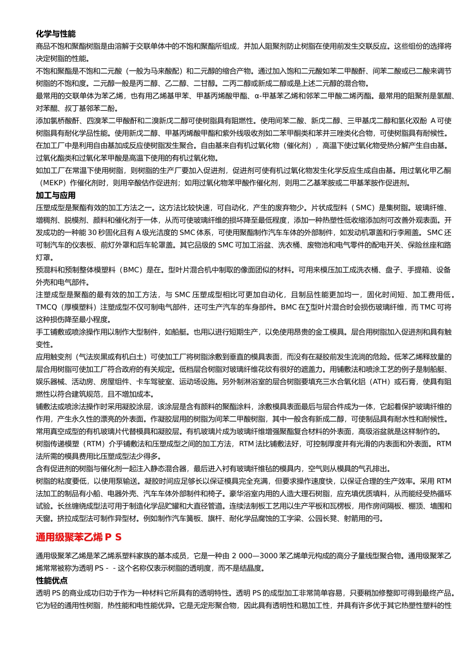 塑胶材料知识大全_第2页