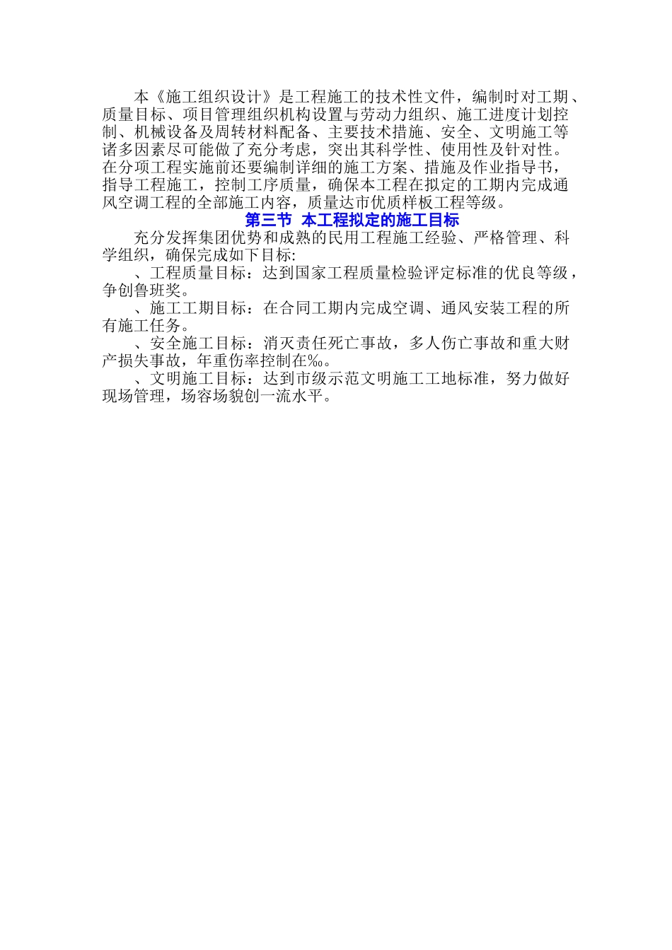 大厦通风空调施工组织设计(68页)_第2页