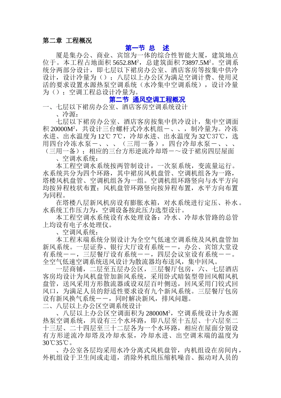 大厦通风空调施工组织设计(68页)_第3页