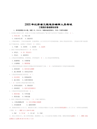 工程造价编审人员资格考试及答案