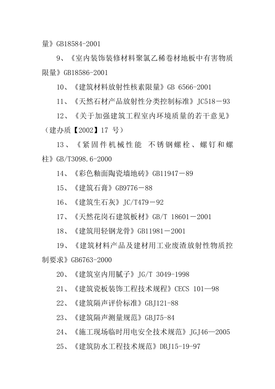 宾馆楼装修工程施工组织设计_第2页
