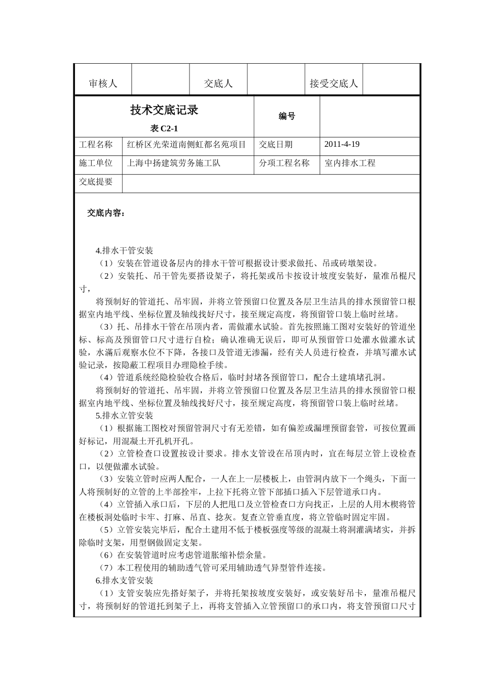 售楼处排水技术交底_第2页