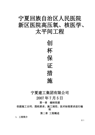 宁夏自治区医院新区医院高压氧、核医学、太平间工程创