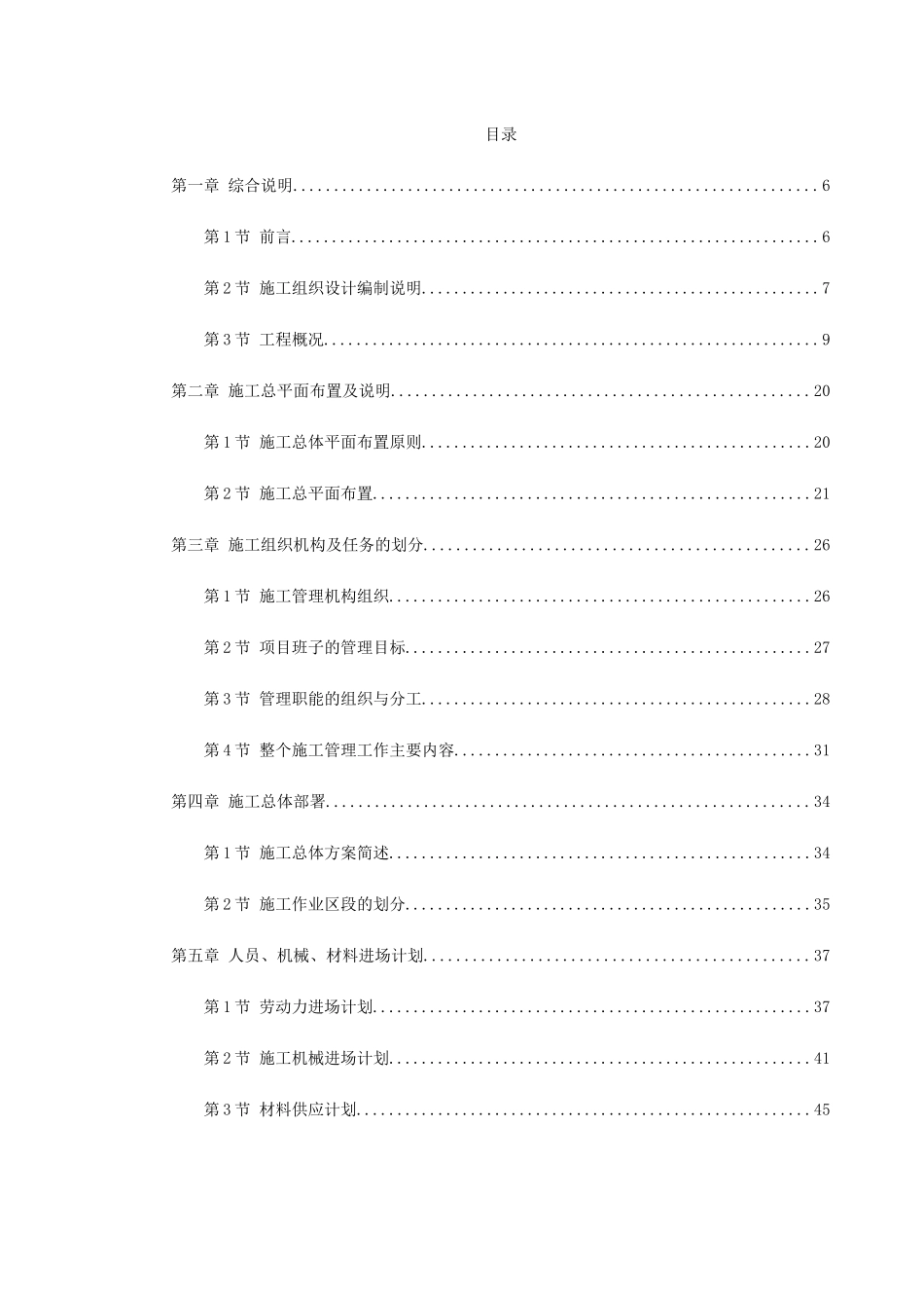 天津某跨铁路立交桥施工组织设计(313页)_第1页