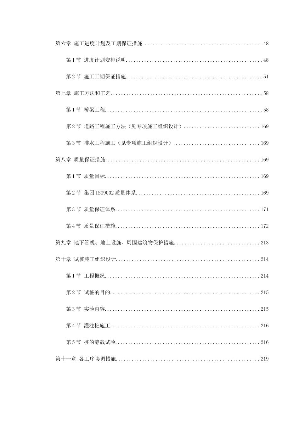 天津某跨铁路立交桥施工组织设计(313页)_第2页