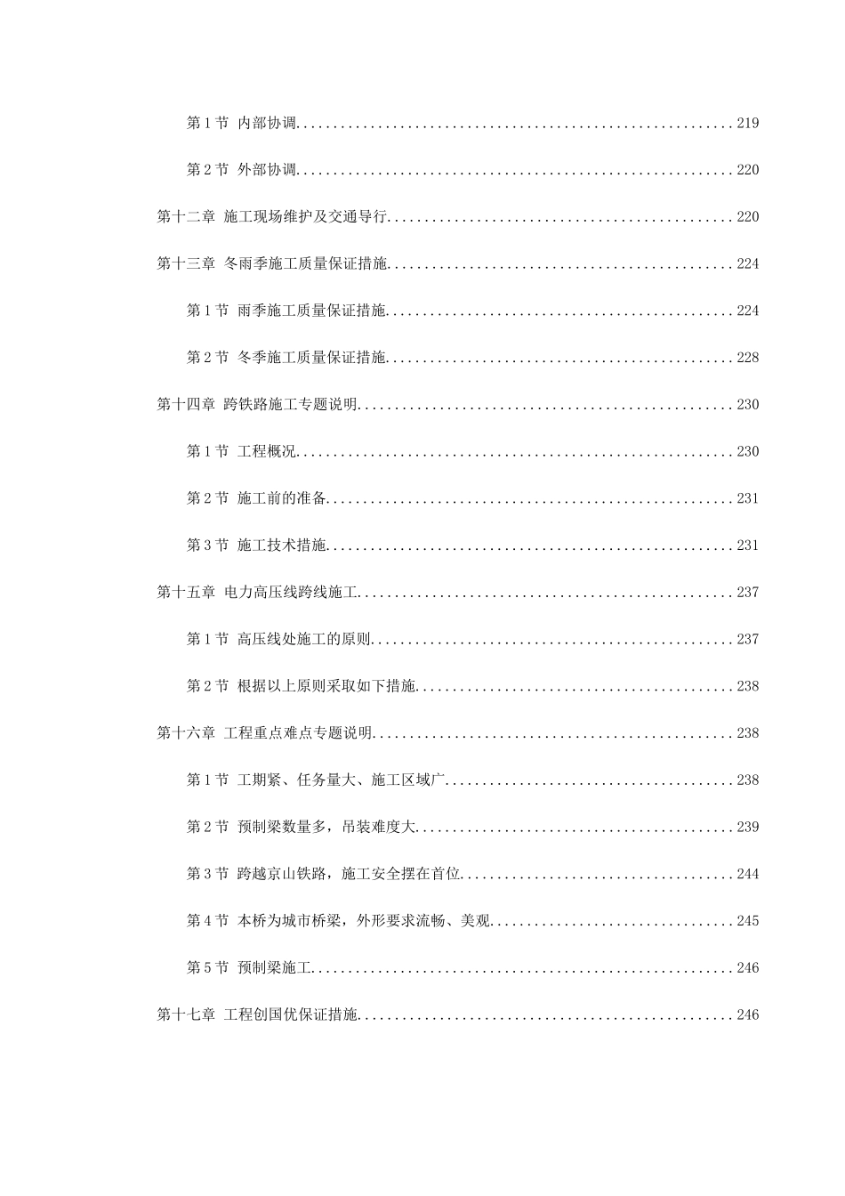 天津某跨铁路立交桥施工组织设计(313页)_第3页