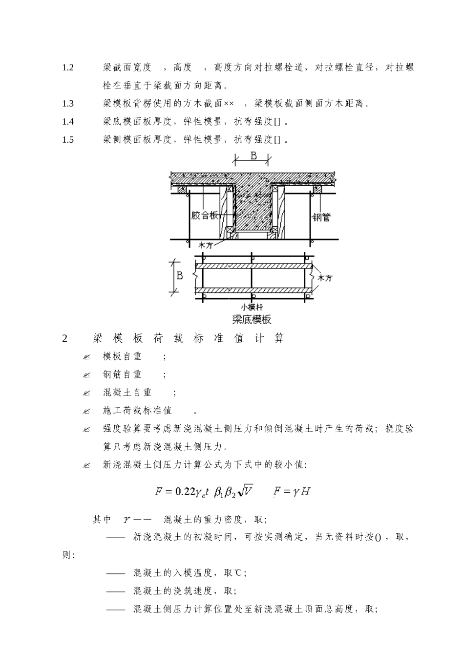 小高层框架—剪力墙结构模板工程施工组织设计方案(29页)_第2页