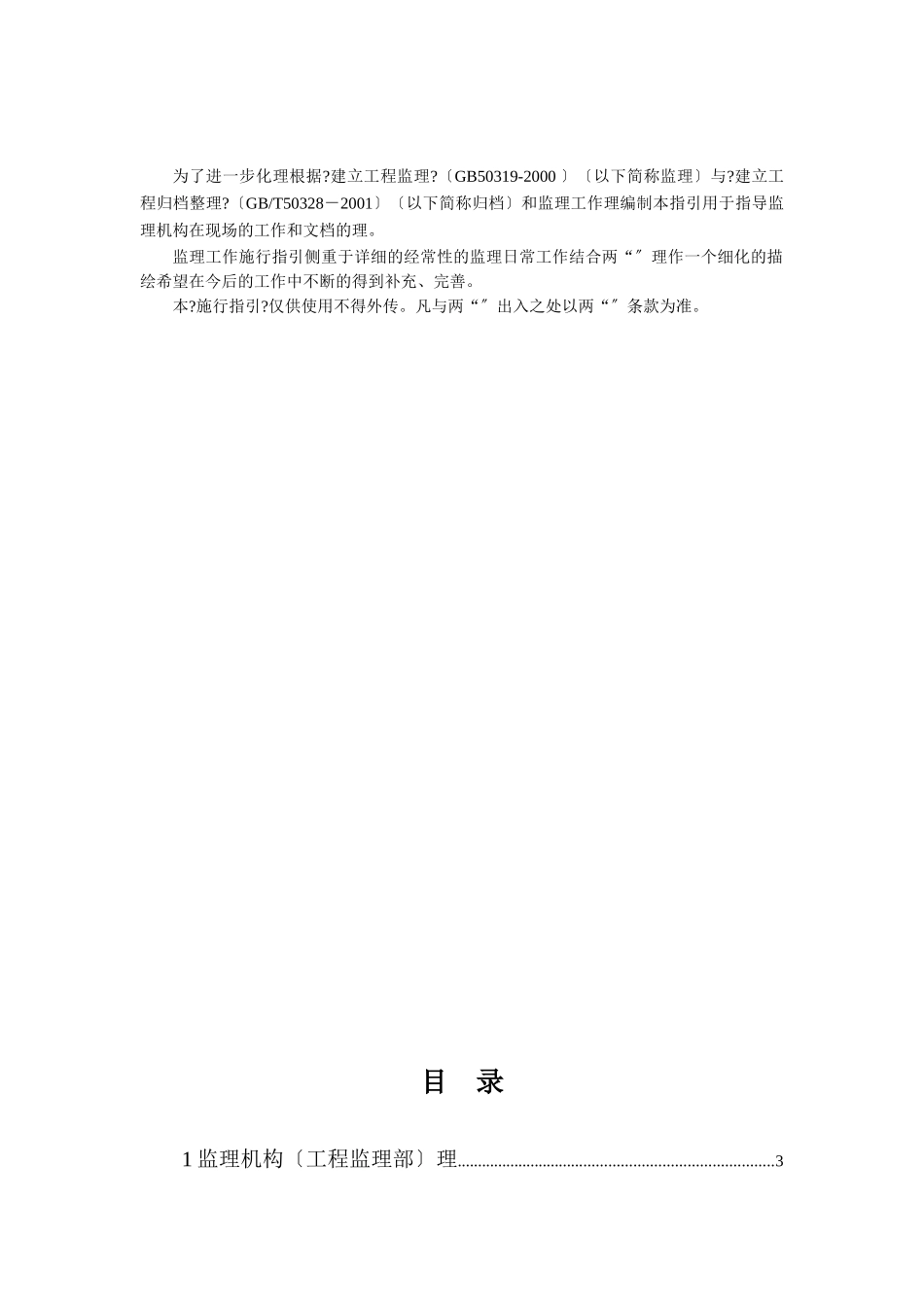 工程监理工作实施指引_第2页