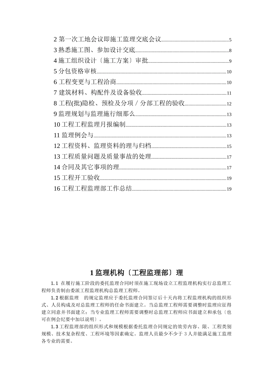 工程监理工作实施指引_第3页