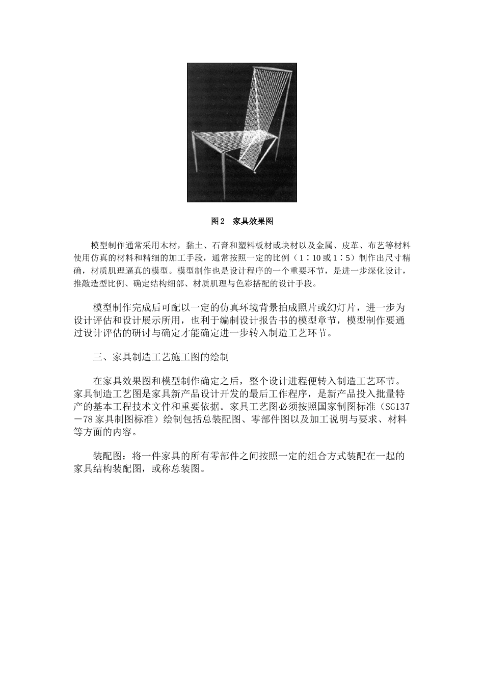家具新产品开发与设计实务（五）_第3页