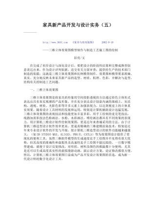 家具新产品开发与设计实务（五）