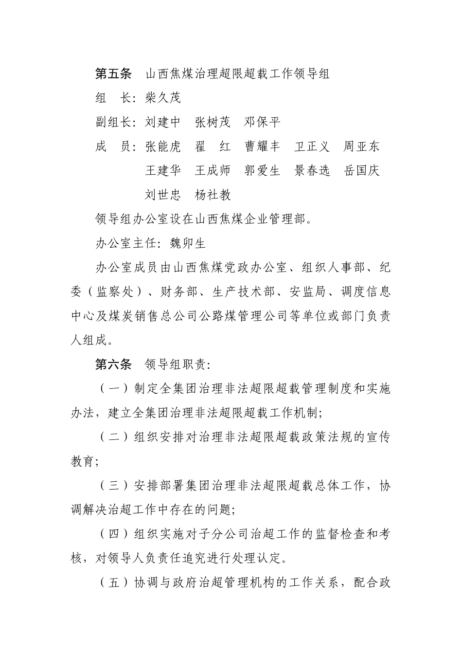 山西焦煤集团公司治理车辆超限超载实施办法_第2页