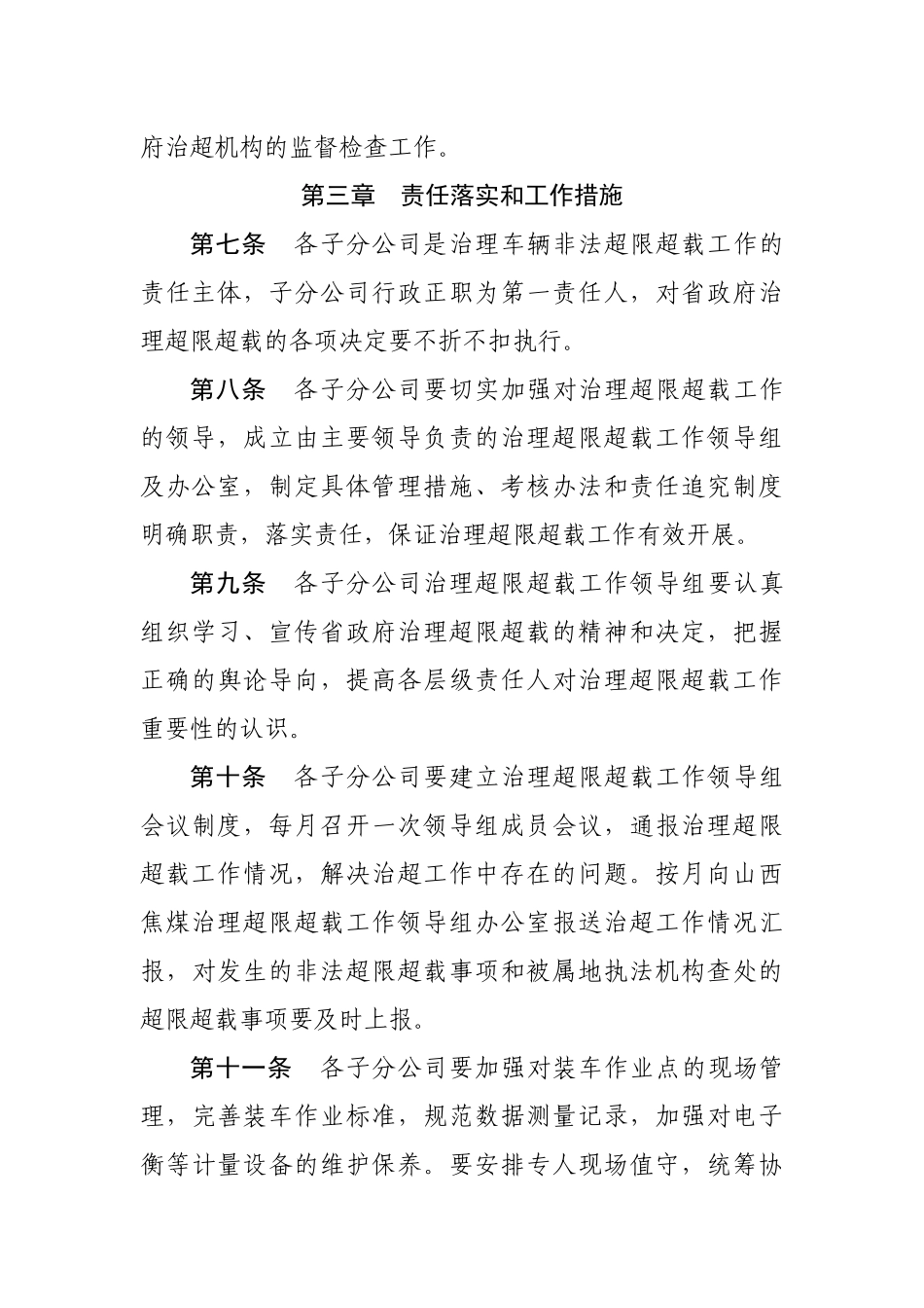 山西焦煤集团公司治理车辆超限超载实施办法_第3页