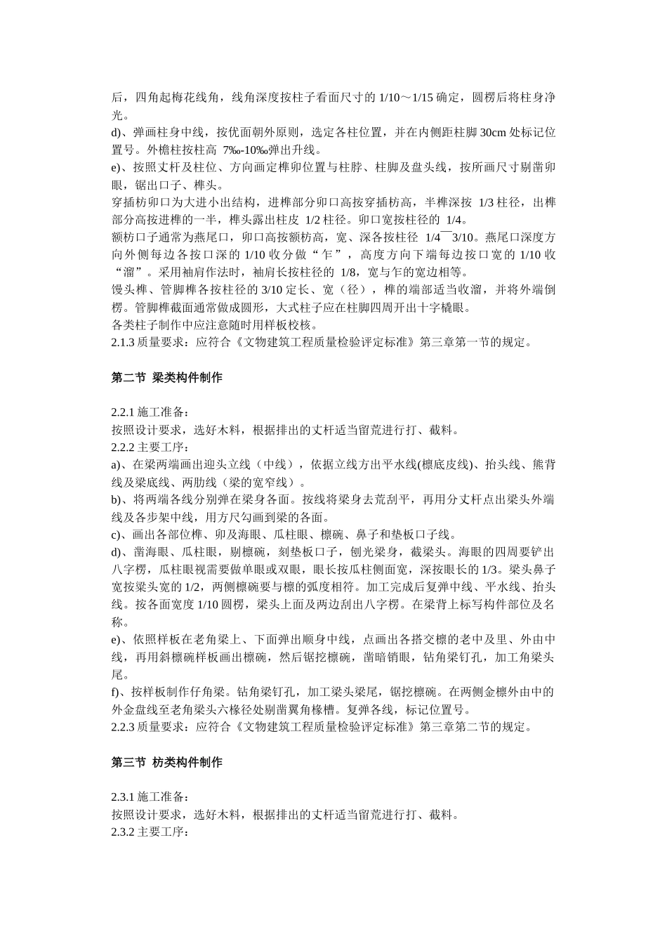 园林古建工程技术操作规程-园林古建工程技术操作规程_第2页