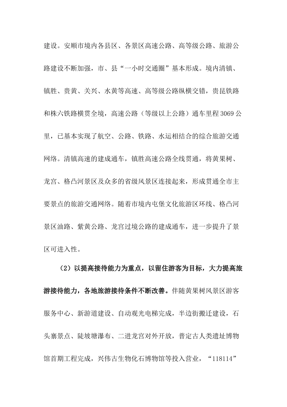 安顺市十二五旅游业发展规划_第3页