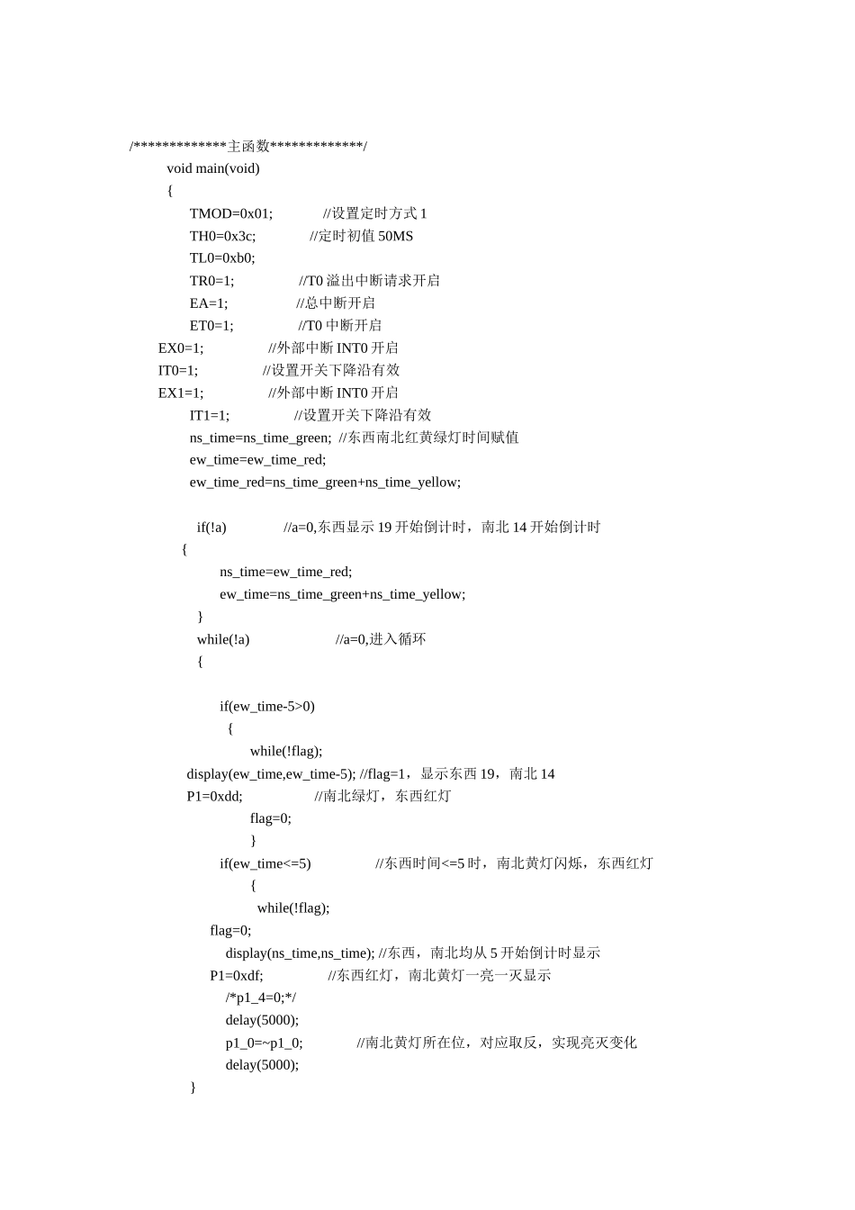 单片机C语言交通灯设计_第2页