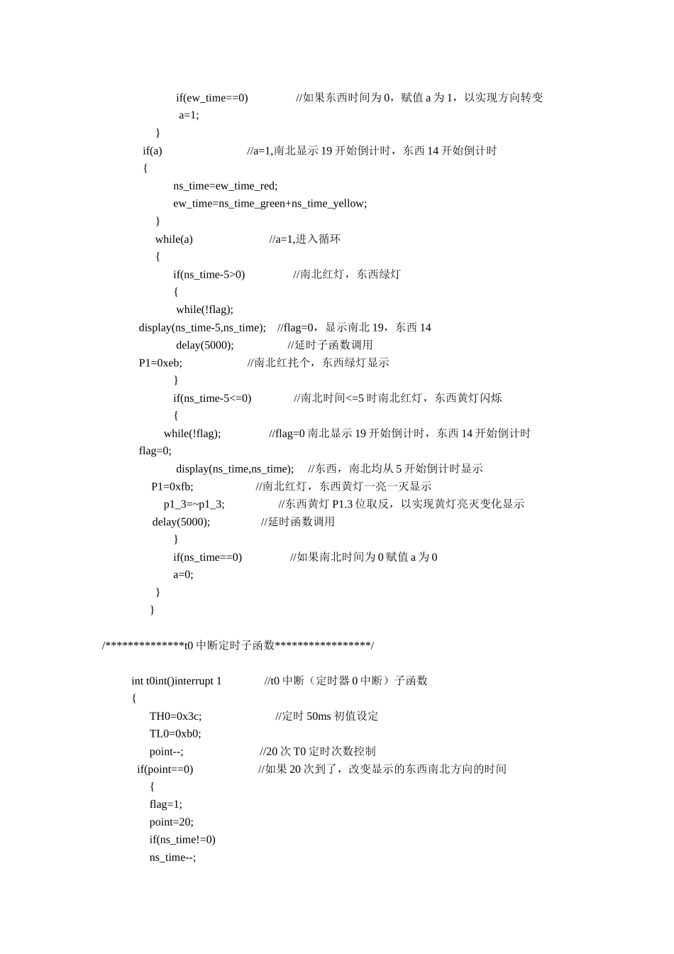 单片机C语言交通灯设计_第3页