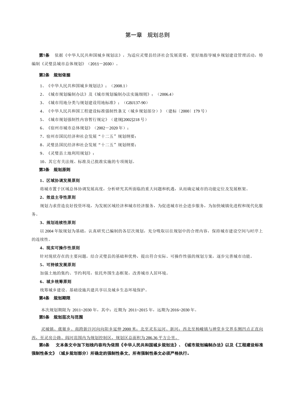 城市总体规划范本( 33页)_第1页