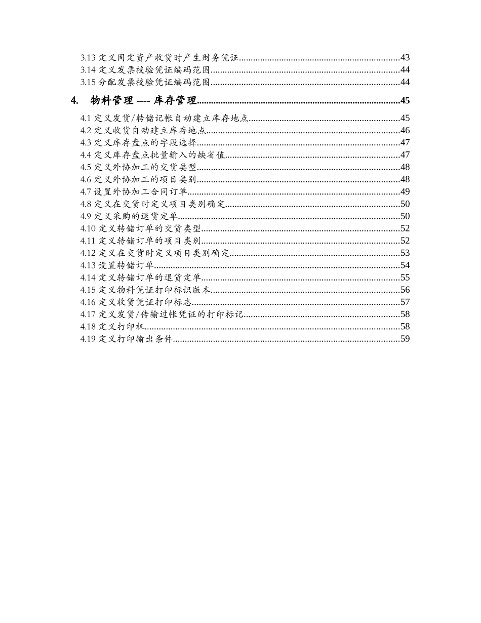 太太药业MM后台配置_第3页